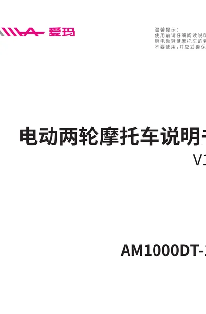 aima 爱玛索克F566GMB-7220引擎H(MAX6)